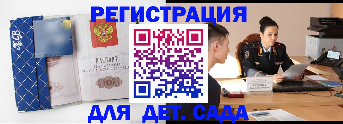 временная регистрация купить в Новодвинске