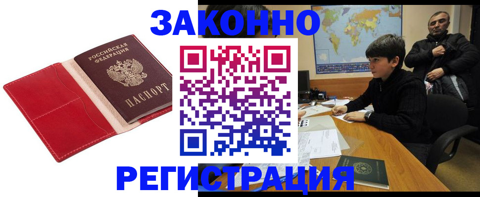 временная регистрация адрес в Новодвинске