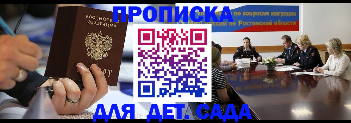 прописка в Новодвинске